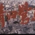 【国产电影】情归鹭岛-1991