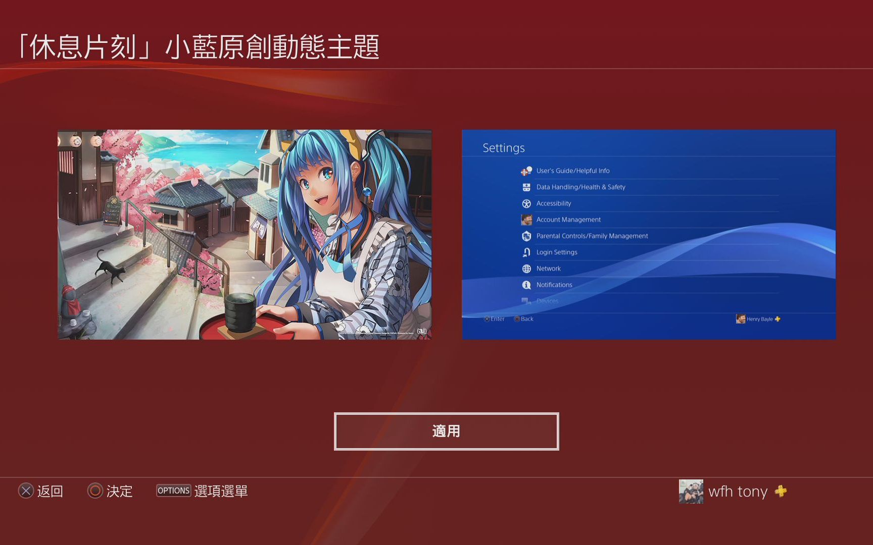 ps4主题