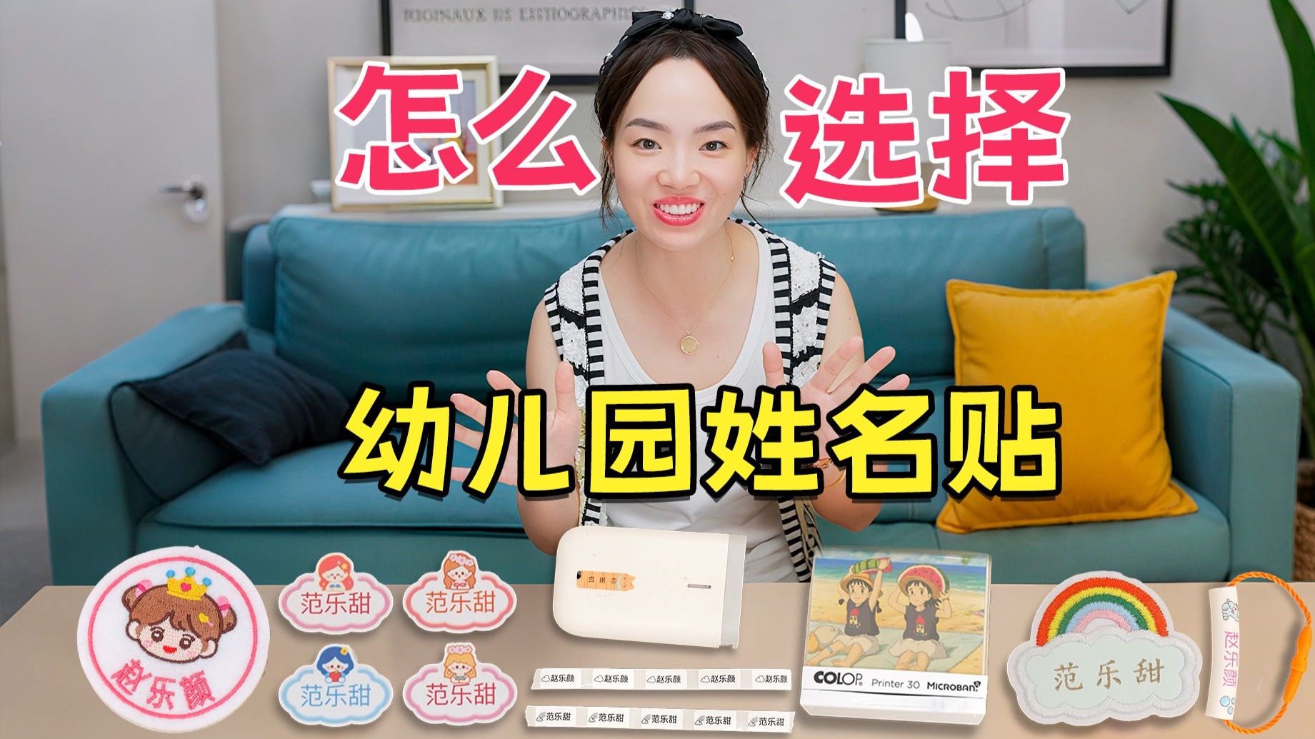 网红姓名贴是真好用or智商税？双胞胎宝妈7款实测：别买错！