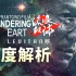 深度解析《流浪地球2》这是中国科幻迈向世界的一大步！