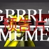 【meme/FNAF】GRRRLS预告片（20粉感谢）