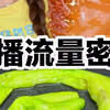 揭露吃播流量密码，大真相