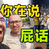 抓欧洲人来中国玩，ta想去哪就去哪！第一对