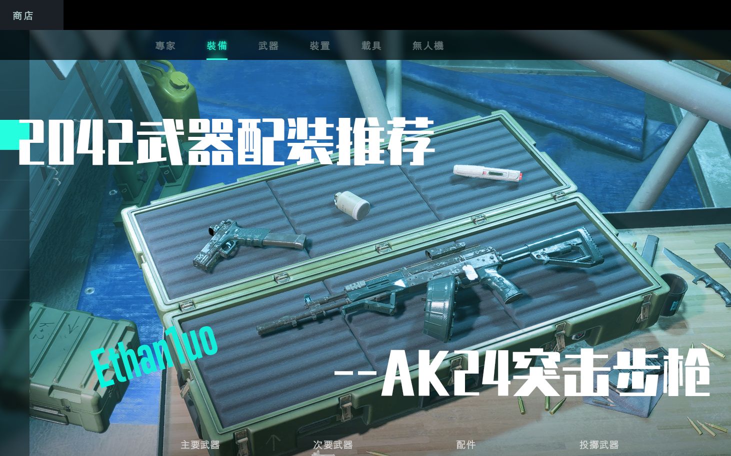 【战地2042】武器配装推荐-ak24突击步枪