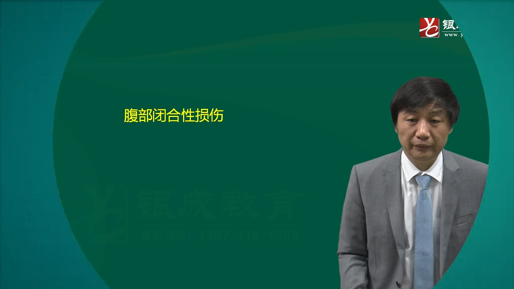 外科（12-17章）_外科14章-02腹部闭合性损伤（60分钟）