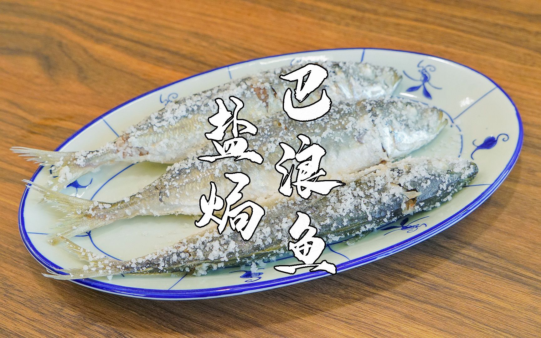 砂锅焗鱼，广东很好吃的一道美食，不用一滴水，做法简单香味浓__财经头条