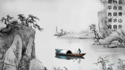《次北固山下》【唐代】王湾