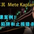 第9课案例1 交易陷阱和止损猎杀—土耳其Mete Kaplan—SMC聪明钱 订单流”