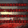 【燕云十六声】那双刀还是抛弃鼠鼠自成一派最好了！双刀奇术流堂堂登场！！！_单机主机类游戏热门视频