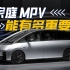 一辆家庭 MPV 对理想多重要？理想 MEGA 动态体验