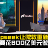 美媒：在deepseek面前，甚至连Tiktok都有点小儿科了