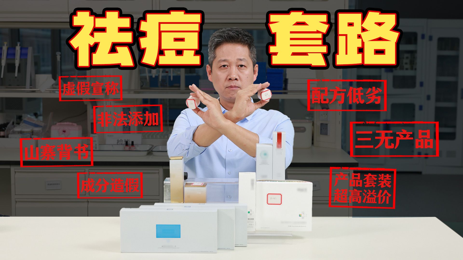 八大祛痘套路！千万别再被骗了！