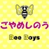 BOYS AND MEN [名古屋美食之歌] —《特摄gagaga》插曲