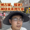 泉州古城有哪些细节，苏州古城值得学