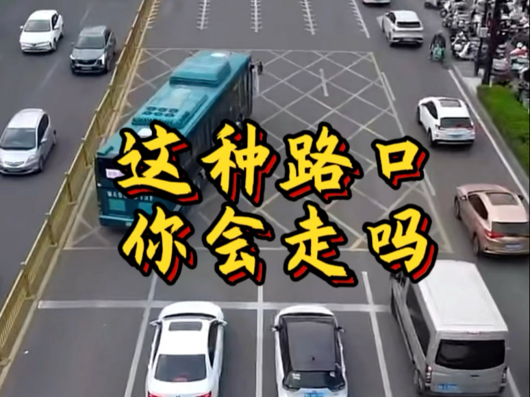 两组红绿灯加可变车道加网格线，这种路口你见过吗？
