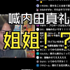什么！石川界人竟然要喊内田真礼姐姐！夫妻情趣这一块