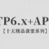【李炎恢】【ThinkPHP6.x / API接口 】【十天精品课堂系列】【已完结 / 共14P】