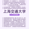 上海交通大学：工科巨头不输北清，船舶海洋国内霸主