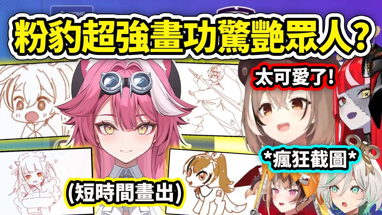 Raora的画功真的太强了短时间就画出了超多可爱画作让众人都惊艳?！【Hololive 中文】