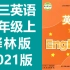 初中英语 译林版 九年级 上册 2021新版 苏教版 初三英语 9年级 上册 译林出版社 教学视频