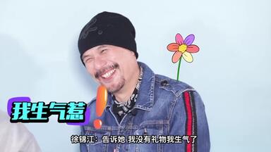 徐锦江 再也不上真人秀！