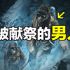 「山就在那里」这句名言的背后，也许还有一个你不知道的献祭故事⋯⋯|自说自话的总裁