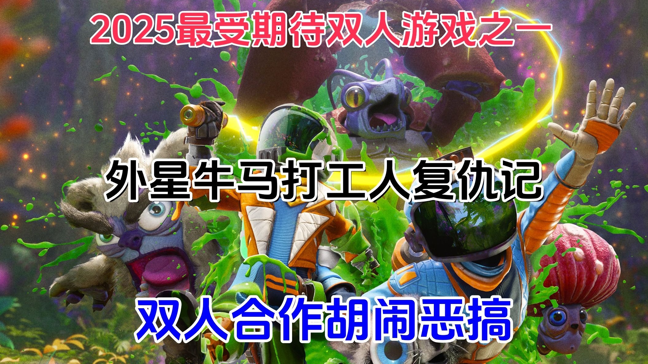 狂野星球复仇记