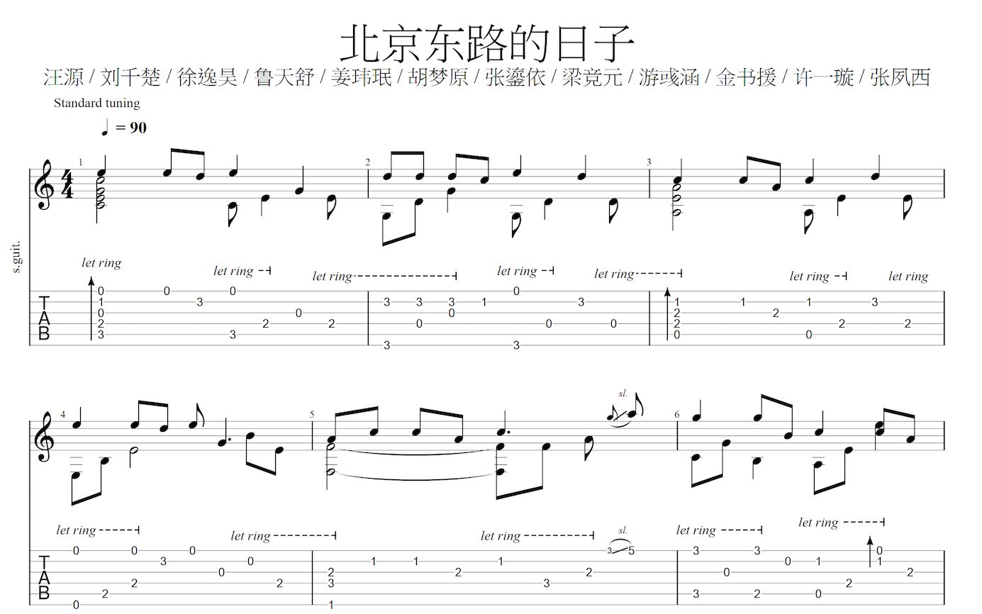 北京东路的日子吉他谱 - 虫虫吉他