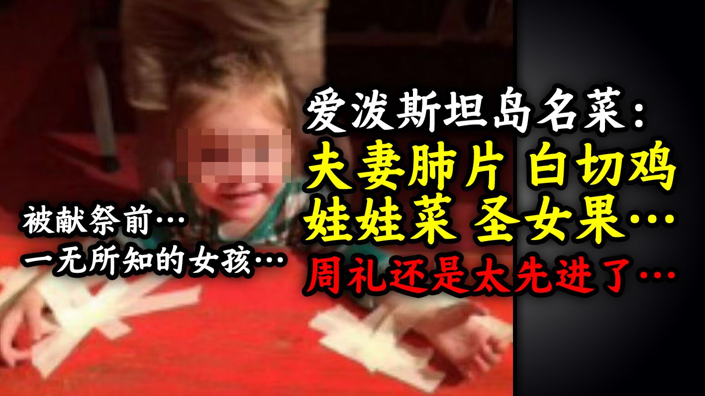 【补档】萝莉岛最新战报！美国人大吃娃娃菜！还有白切鸡，夫妻肺片，圣女果…周礼还是太先进了，美国先从夏朝开始学起吧！！！