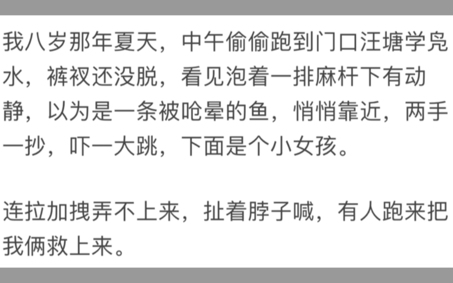 你小时候做过什么可以吹嘘一辈子的事情？