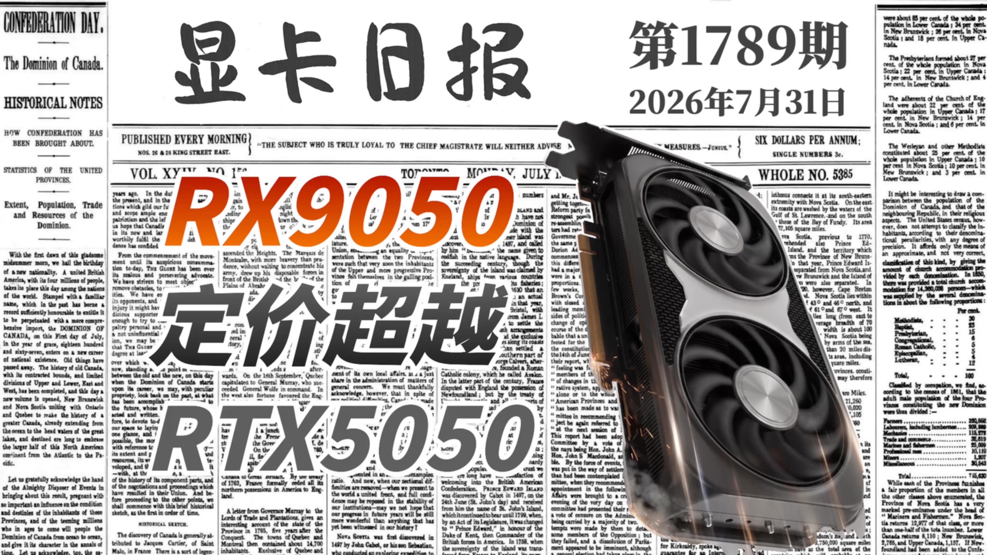 RX9050 8GB震撼定价：超越RTX5050｜显卡日报7月31日