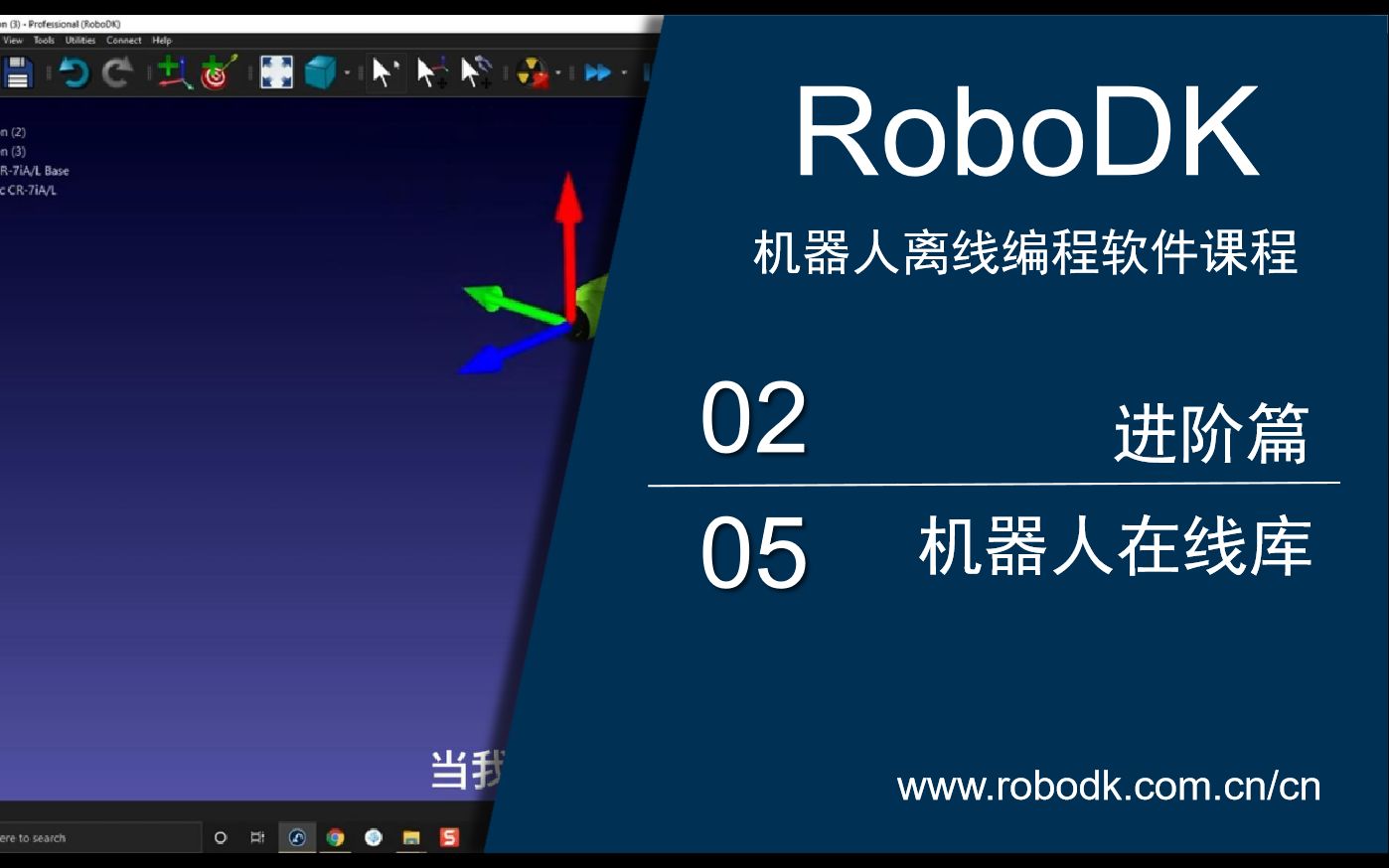 RoboDK进阶课程(5)——机器人在线库