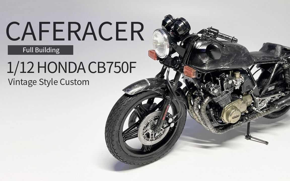 honda cb750f 1/12 caferacer 本田 田宫_哔哩哔哩_bilibili