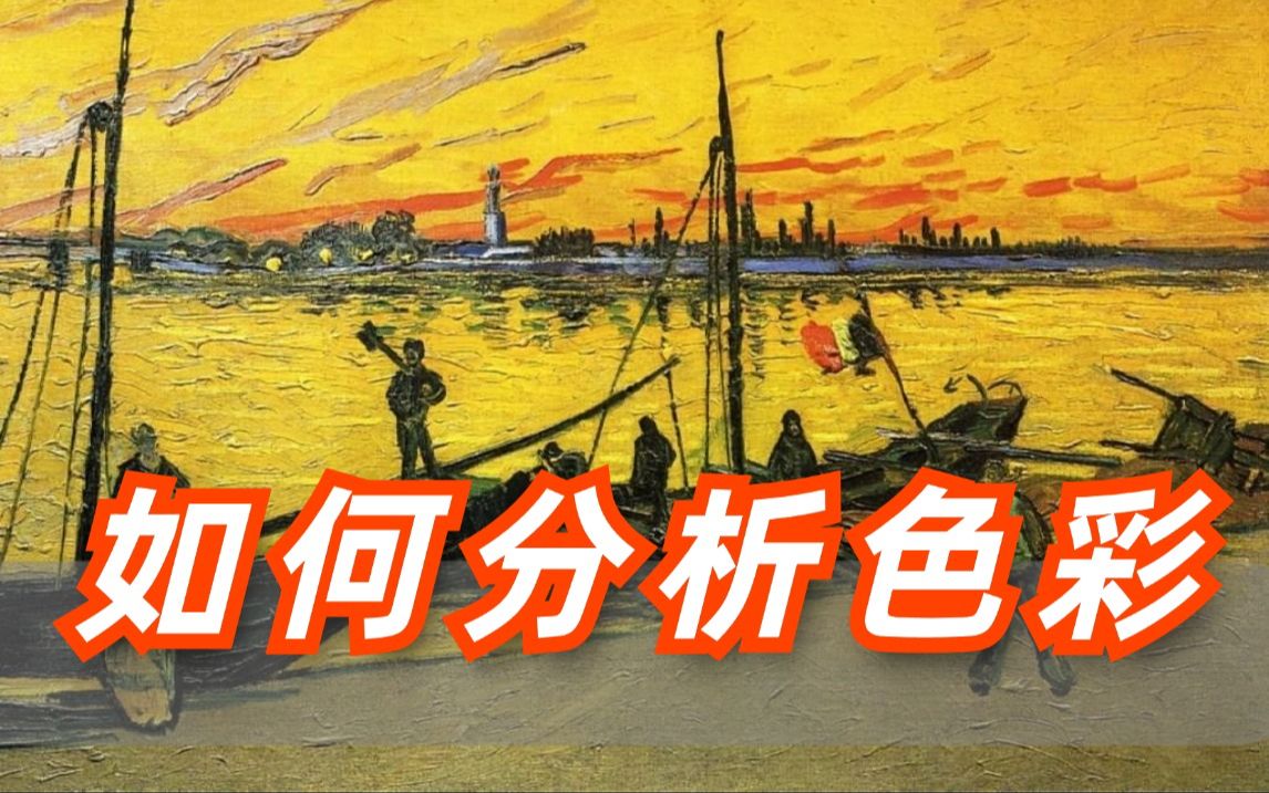 【板绘】全网最细！分析作品或创作时如何选择颜色？