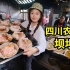 四川农村坝坝宴，杀猪摆30桌流水席，传统川菜居然不辣？