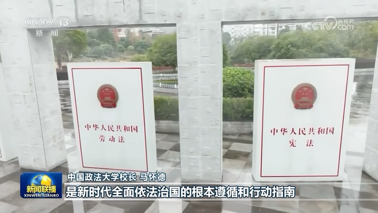 【新思想引领新征程】坚持全面依法治国 夯实中国式现代化法治基石