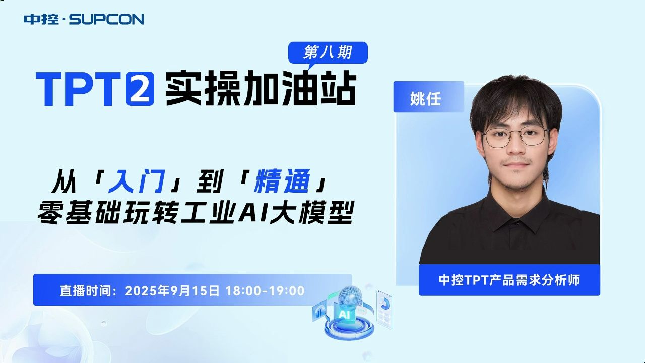 「TPT 2 实操加油站」直播回放第八期