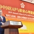 2019中国EAP与职业心理健康年度论坛【上半场】