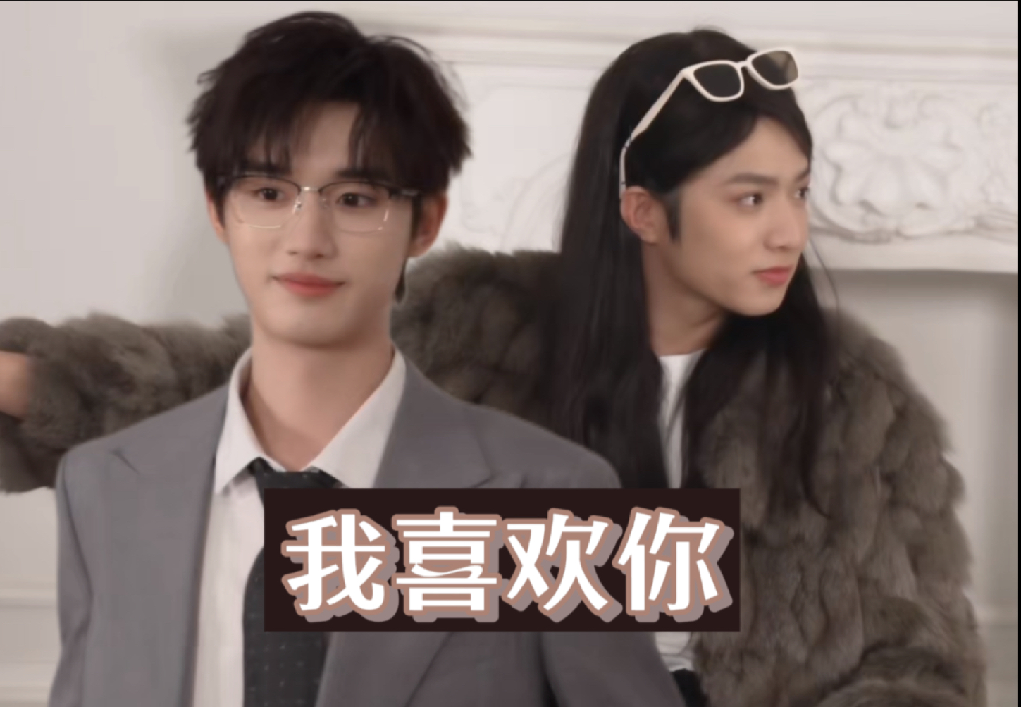 【文鑫】“我不喜欢他”，径直走向你去表达爱意～受伤的又是小张张呢