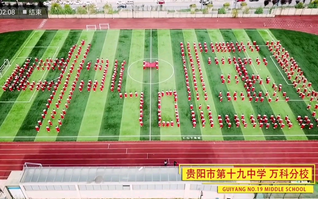 祖国生日快乐贵阳市第十九中学千人合唱我和我的祖国