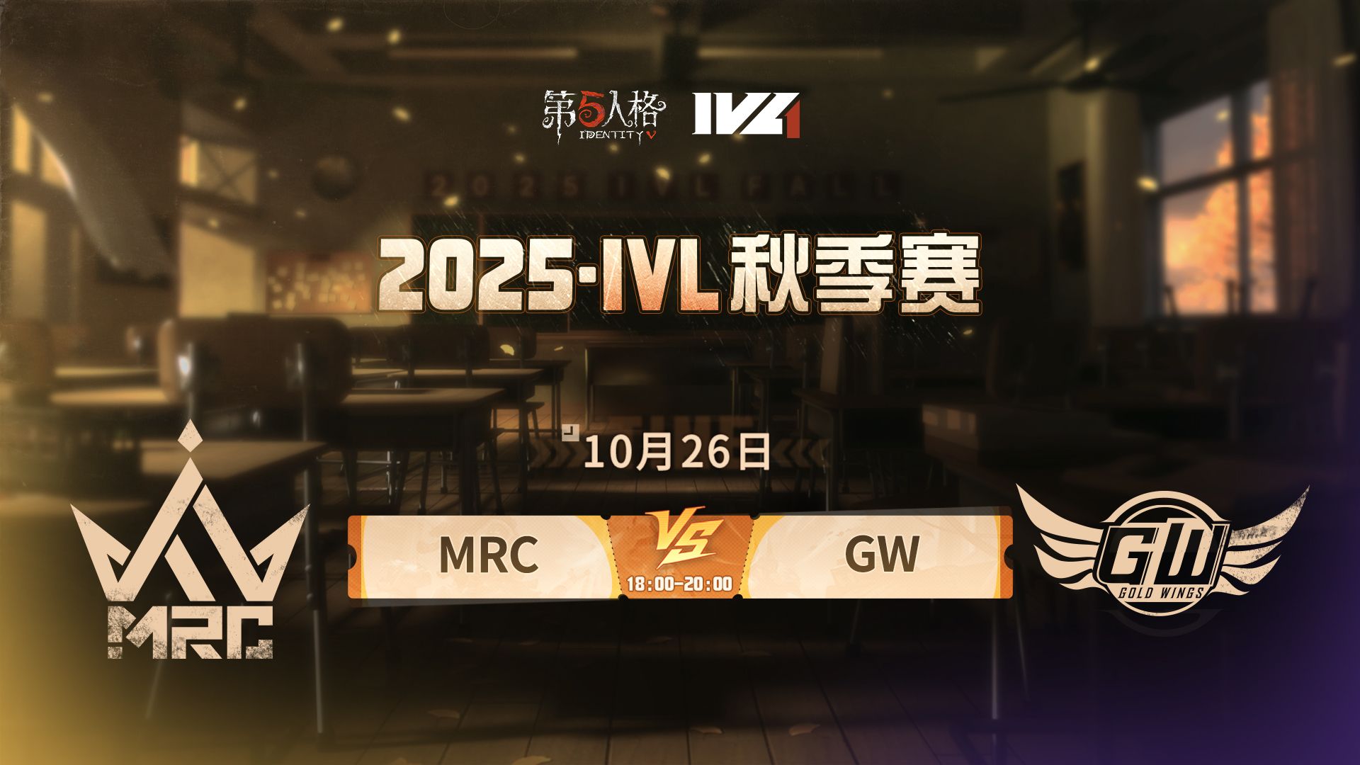 【2025IVL秋季赛】 Week4 Day3 MRC vs GW