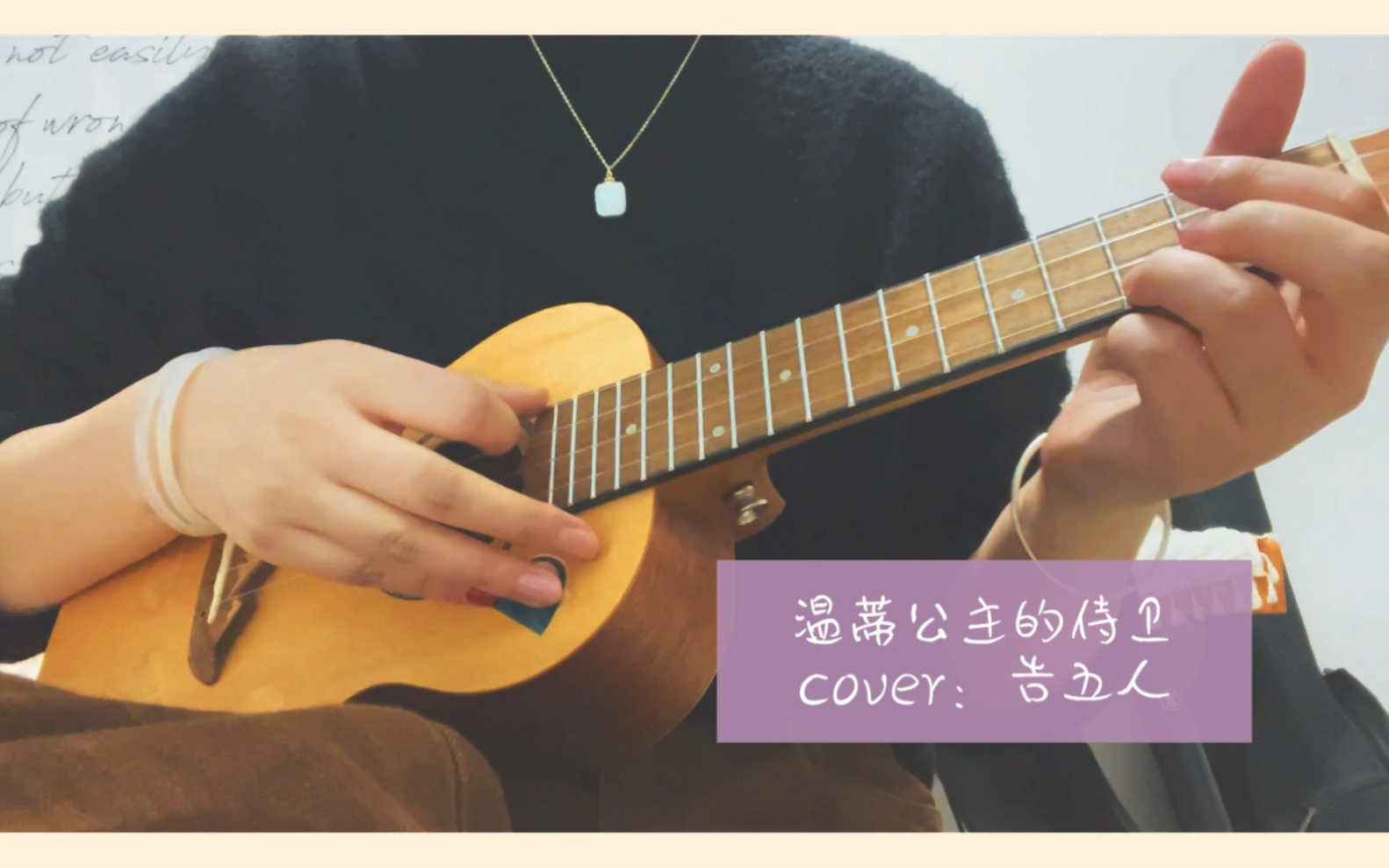 温蒂公主的侍卫cover告五人