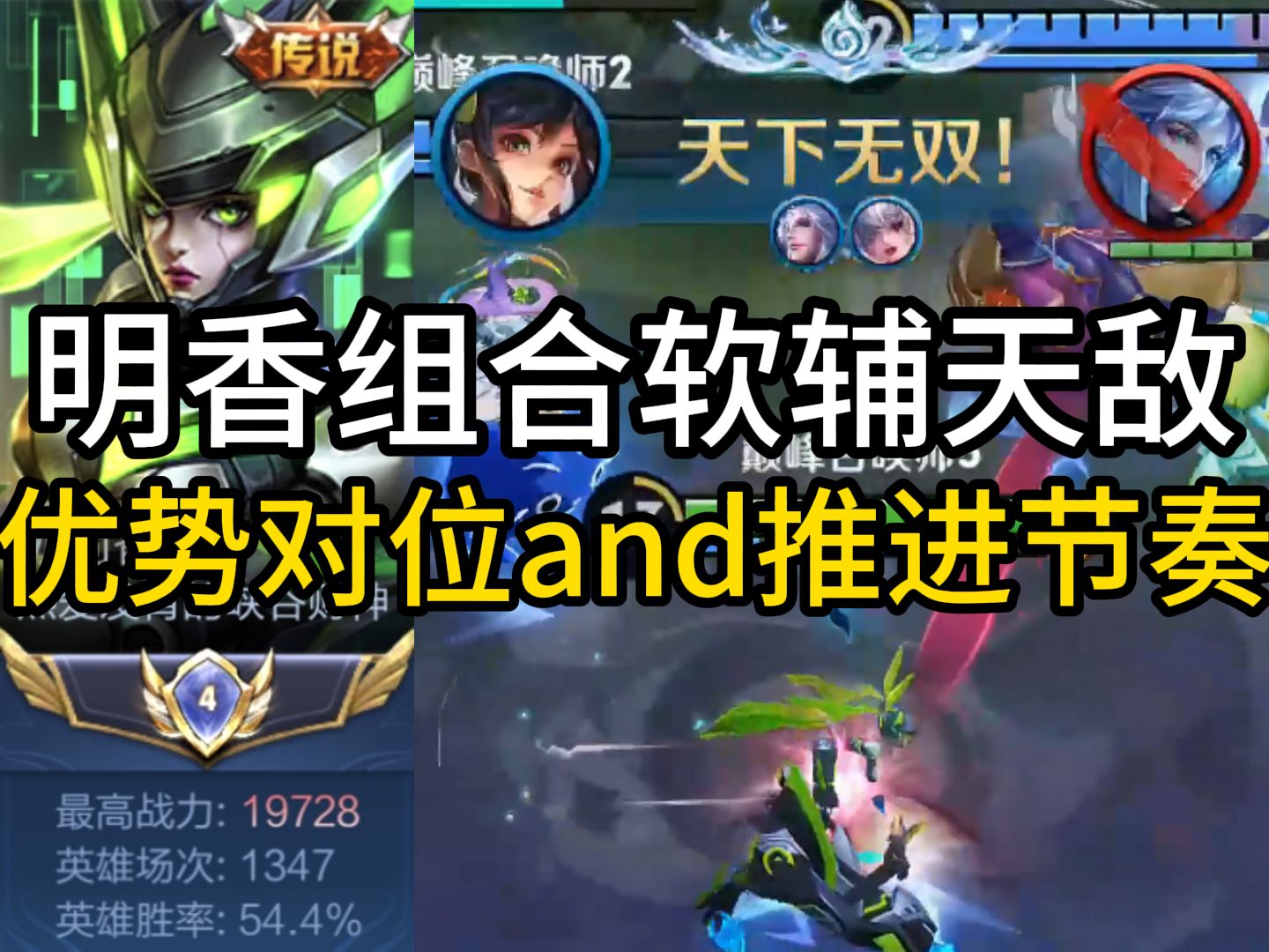 【尘奈】香明组合10分钟优势对位平推教学 进攻就是最好的防守