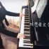 【钢琴】《好想爱这个世界啊》by华晨宇 送给正在努力的所有人
