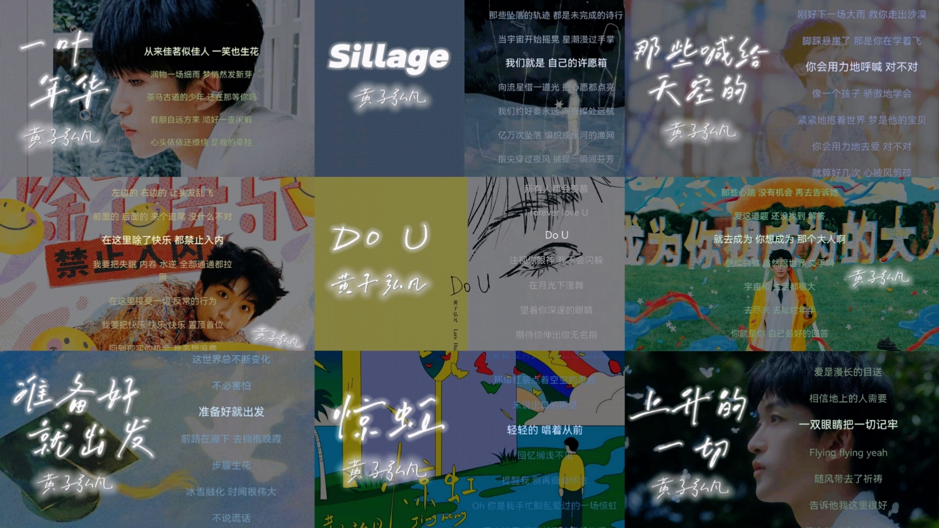 𝙋𝙇𝘼𝙔𝙇𝙄𝙎𝙏 | 黄子弘凡Lars | 字幕版精选歌单 | “做你自己 成为你想成为的大人”