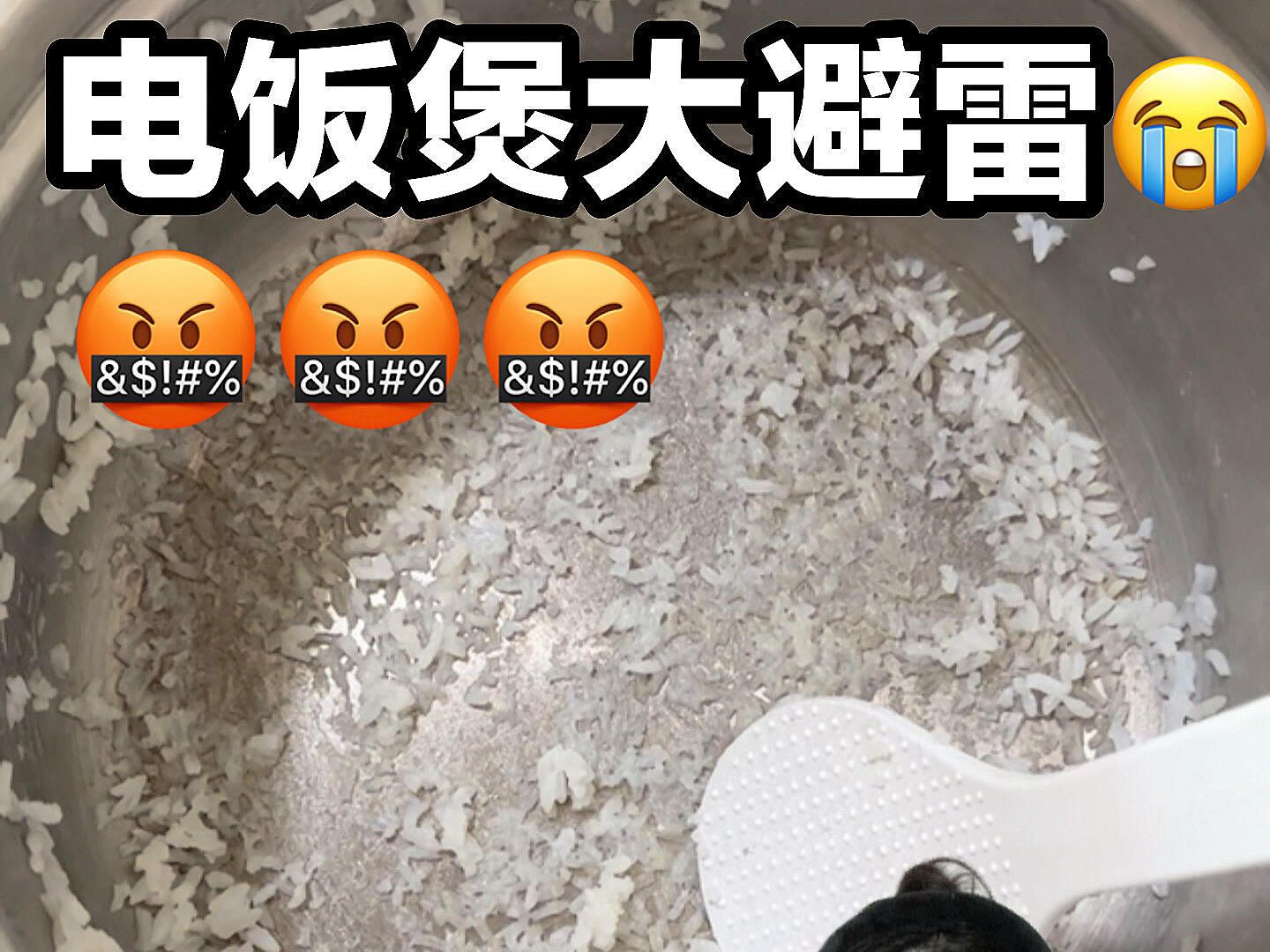0涂层的电饭煲太坑了😨一定要看‼️#测评#苏泊尔远红外有钛0涂层电饭煲