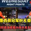 拳皇14：墨西哥冠军崩溃了，组织10次进攻全被小孩升龙无情化解