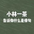小林一茶告诉你什么叫做俳句丨日本作家俳句合集第一期丨文素文摘