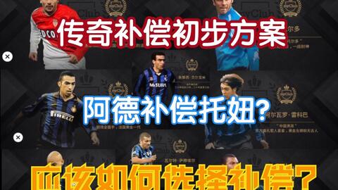 实况足球补偿会到期吗,实况足球补偿公告