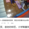 【我们都爱笑】爱笑滑溜溜  健身房